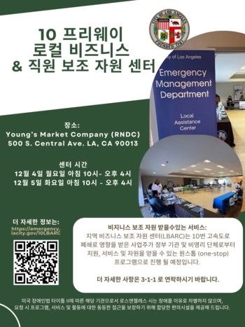 10번 고속도로 폐쇄 위치에 대한 지역 비즈니스 지원 리소스 센터: (RNDC) / 500 S. CENTRAL AVE. 로스앤젤레스, CA 90013